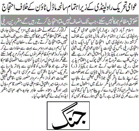 تحریک منہاج القرآن Minhaj-ul-Quran  Print Media Coverage پرنٹ میڈیا کوریج Daily Jang  Page 2